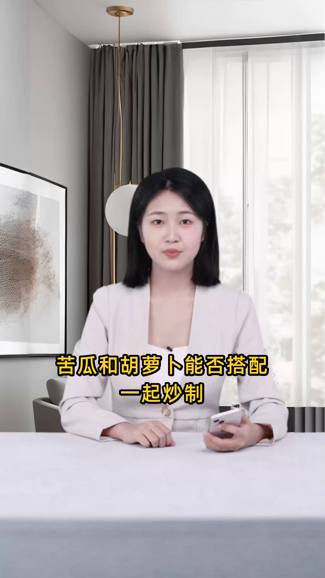 苦瓜和胡萝卜能否搭配一起炒制,口感和营养如何?