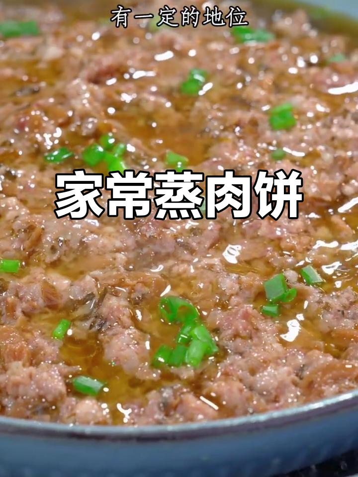 广东家常蒸肉饼,嫩滑可口,简单又美味!