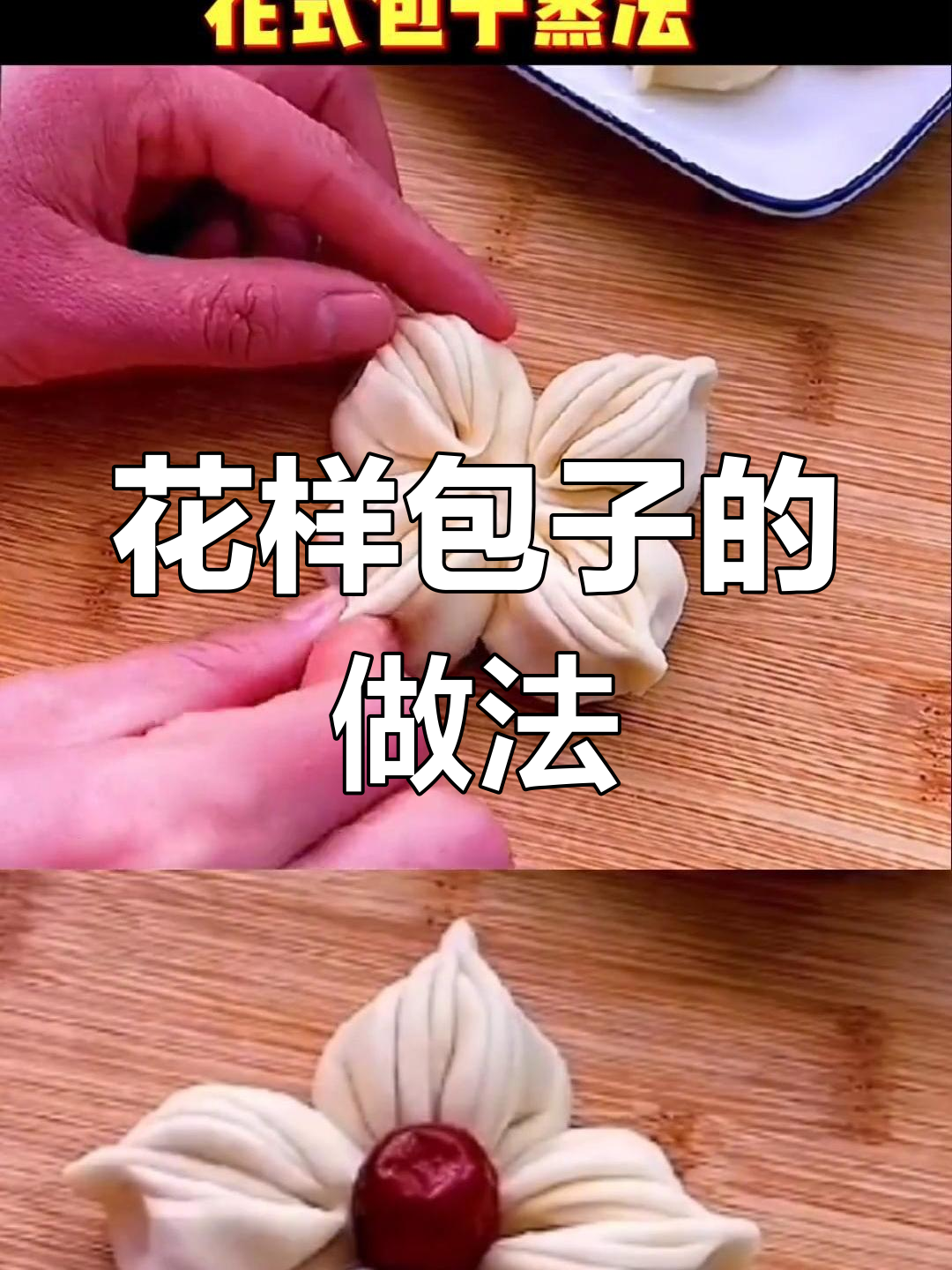 过年做花式包子,寓意深刻又美味