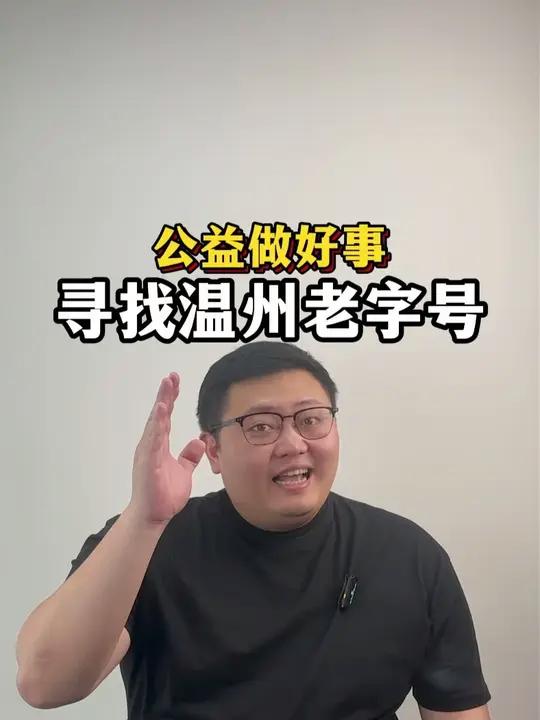 《老字号》有很多老字号不应该埋没
