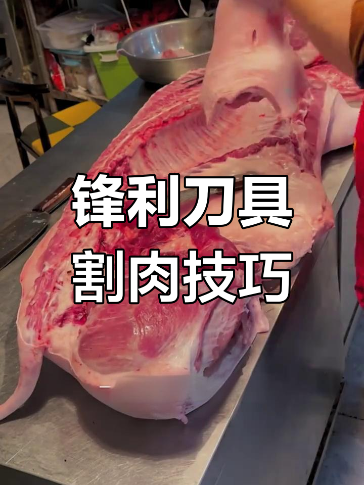 猪肉分割技巧大揭秘,轻松掌握精准切割