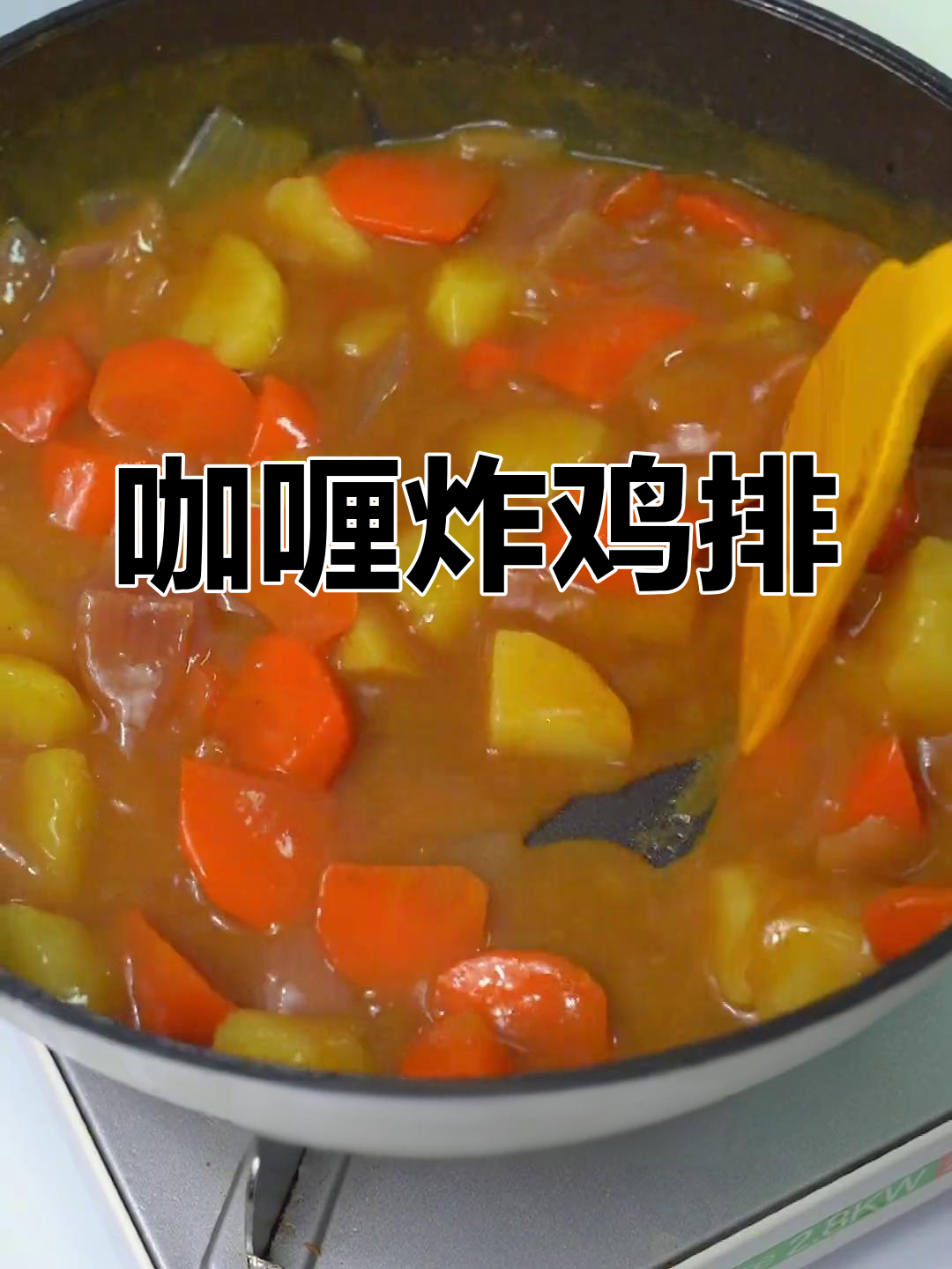 咖喱鸡排饭,浓郁香气让人停不下来