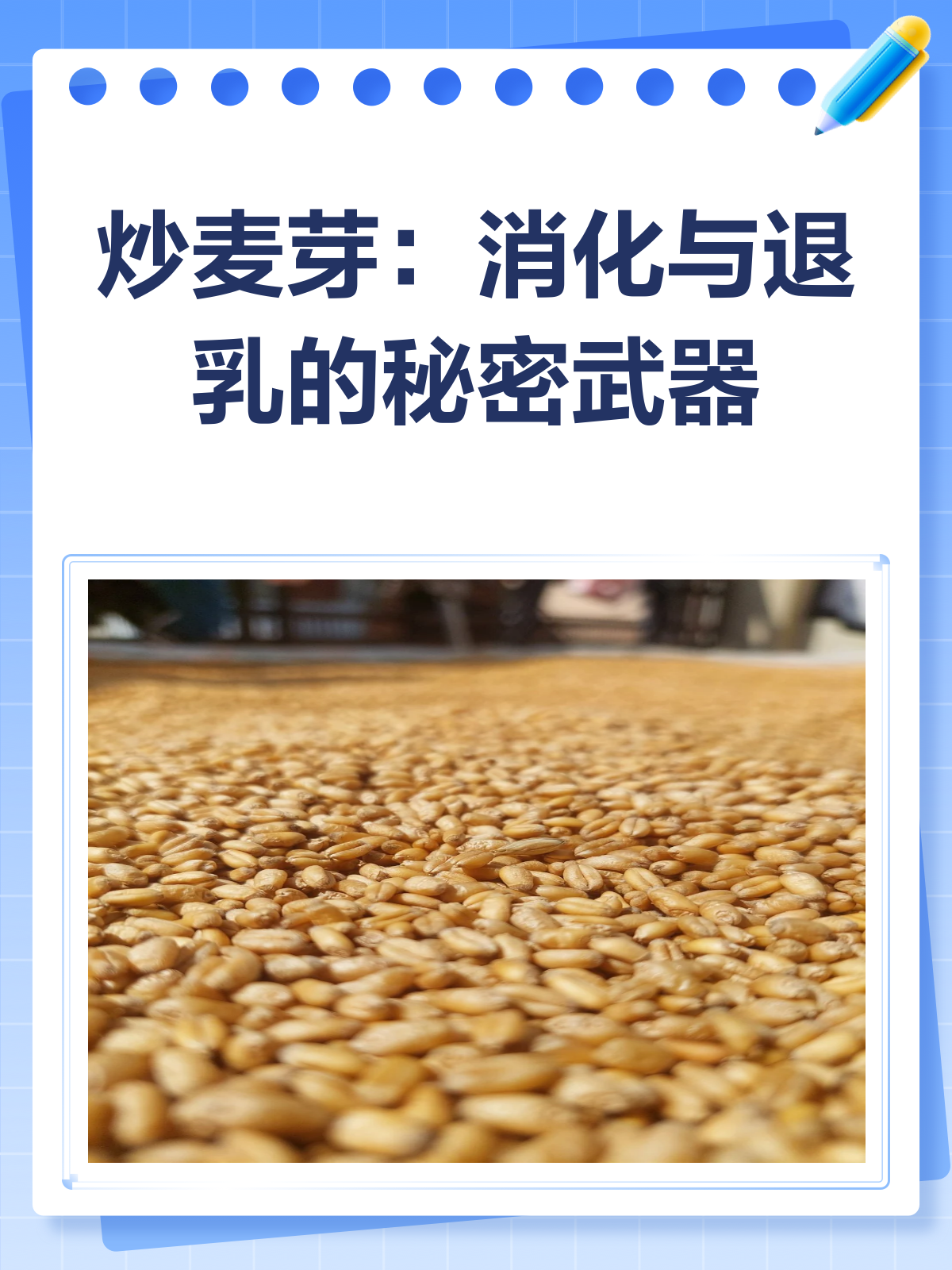 炒麦芽:行气消食退乳消胀的“秘密武器”