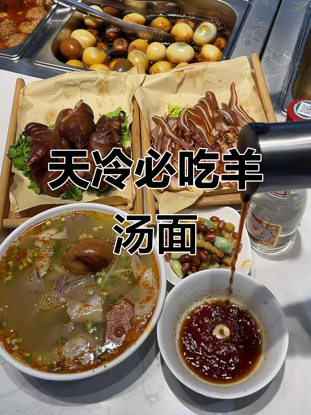寒冷天气必备羊汤面,辣瓣蒜和猪耳朵搭配最暖心