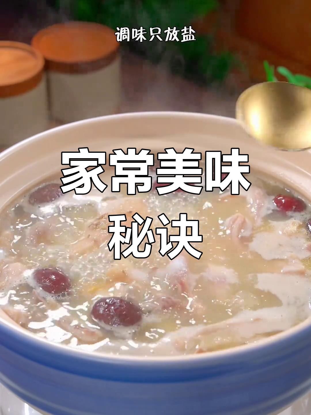 胡椒猪肚鸡,家常做法轻松做,味道堪比餐厅!