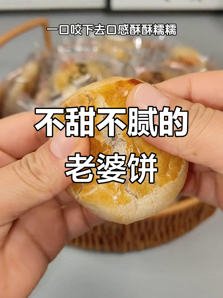 软糯不腻的老婆饼,家人都爱吃!