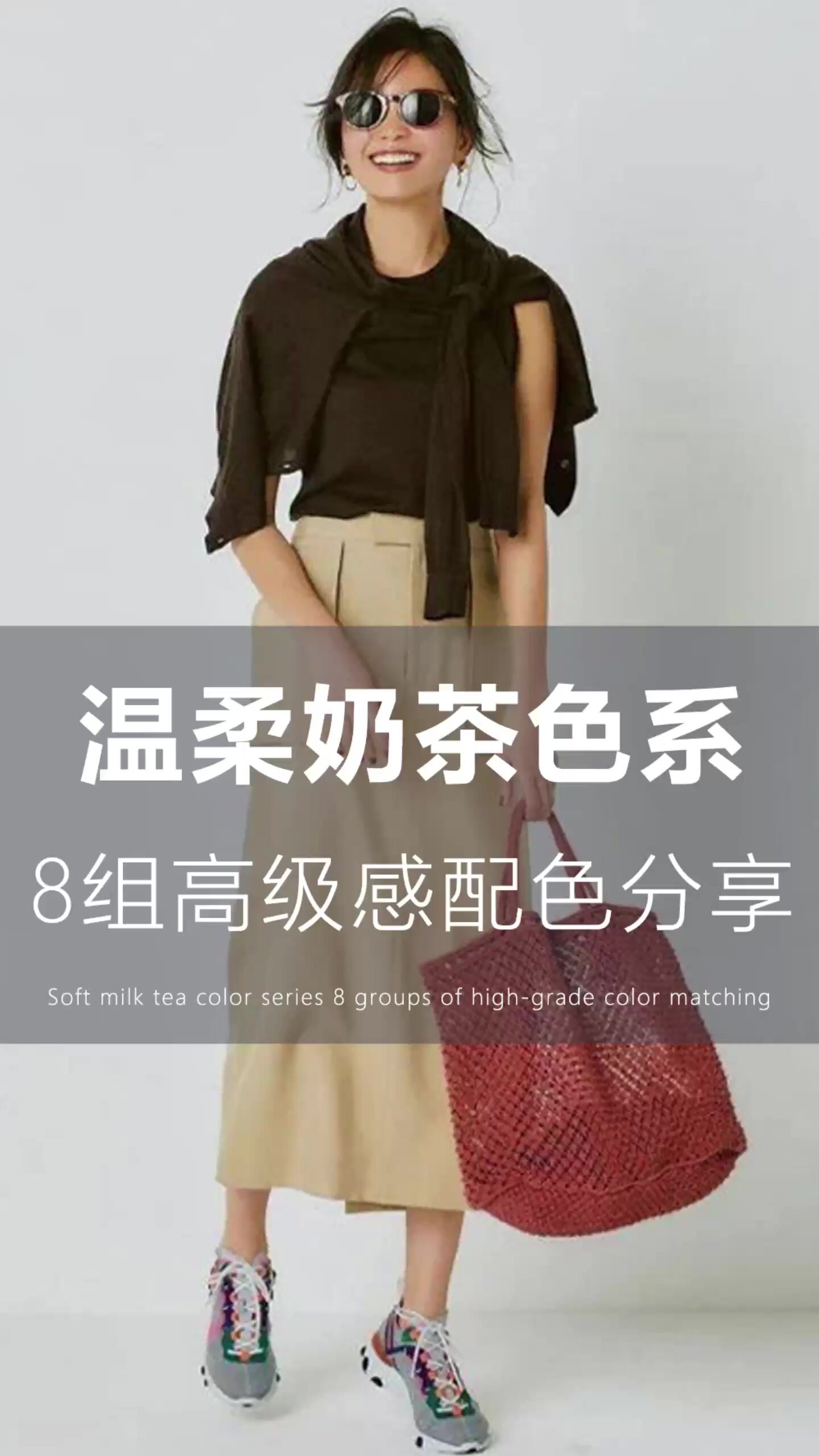 8组高级感配色分享 I 温柔奶茶色系