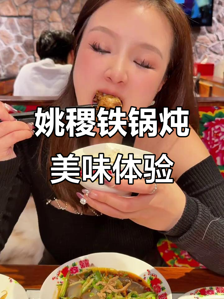 春晚明星鸭蛋现身,东北铁锅炖大快朵颐!