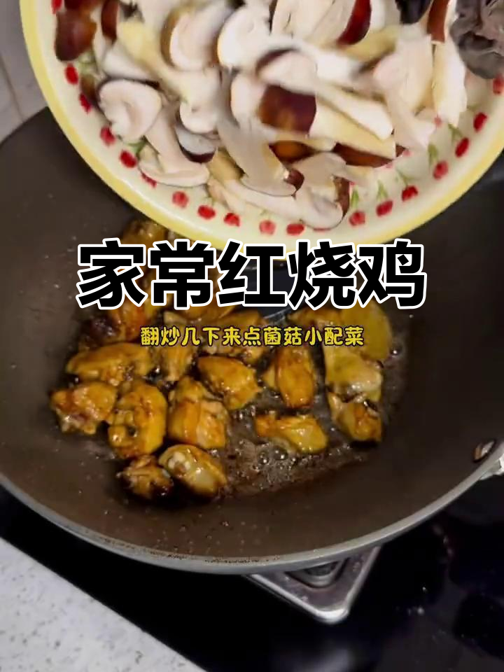 红烧鸡肉大餐,家常味十足,简单又美味