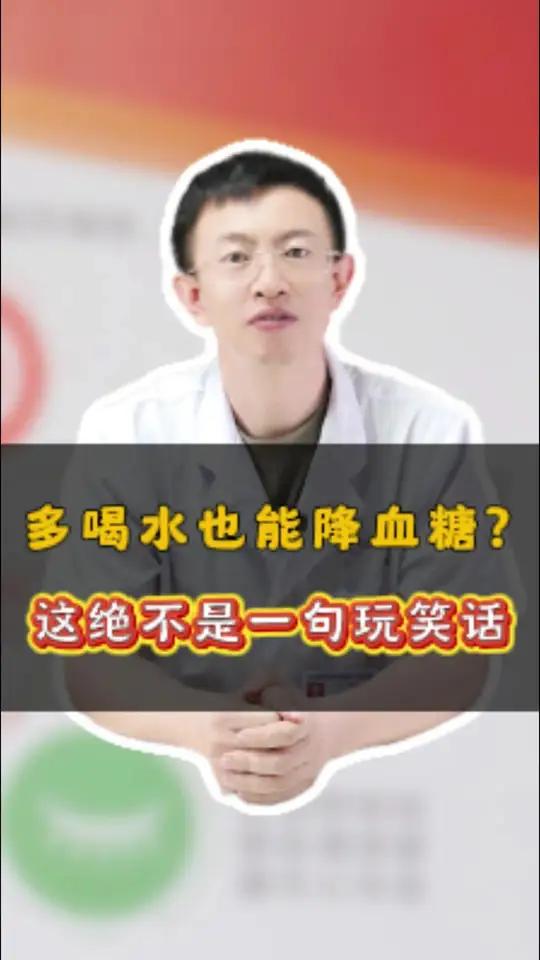 多喝水也能降血糖?这绝不是一句玩笑话