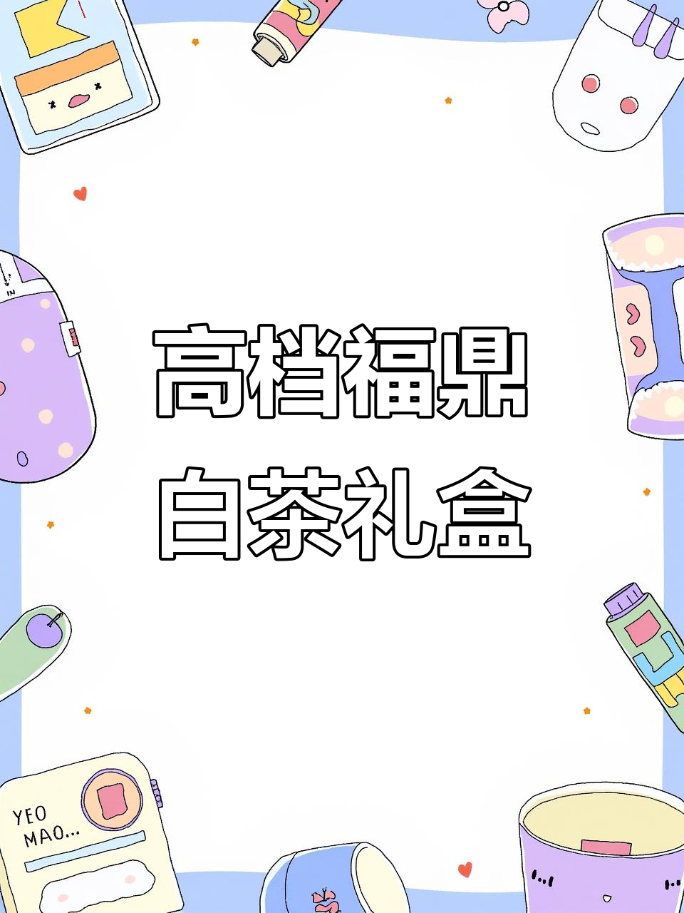 2021年福鼎白茶白毫银针,稀白品牌高档礼盒装