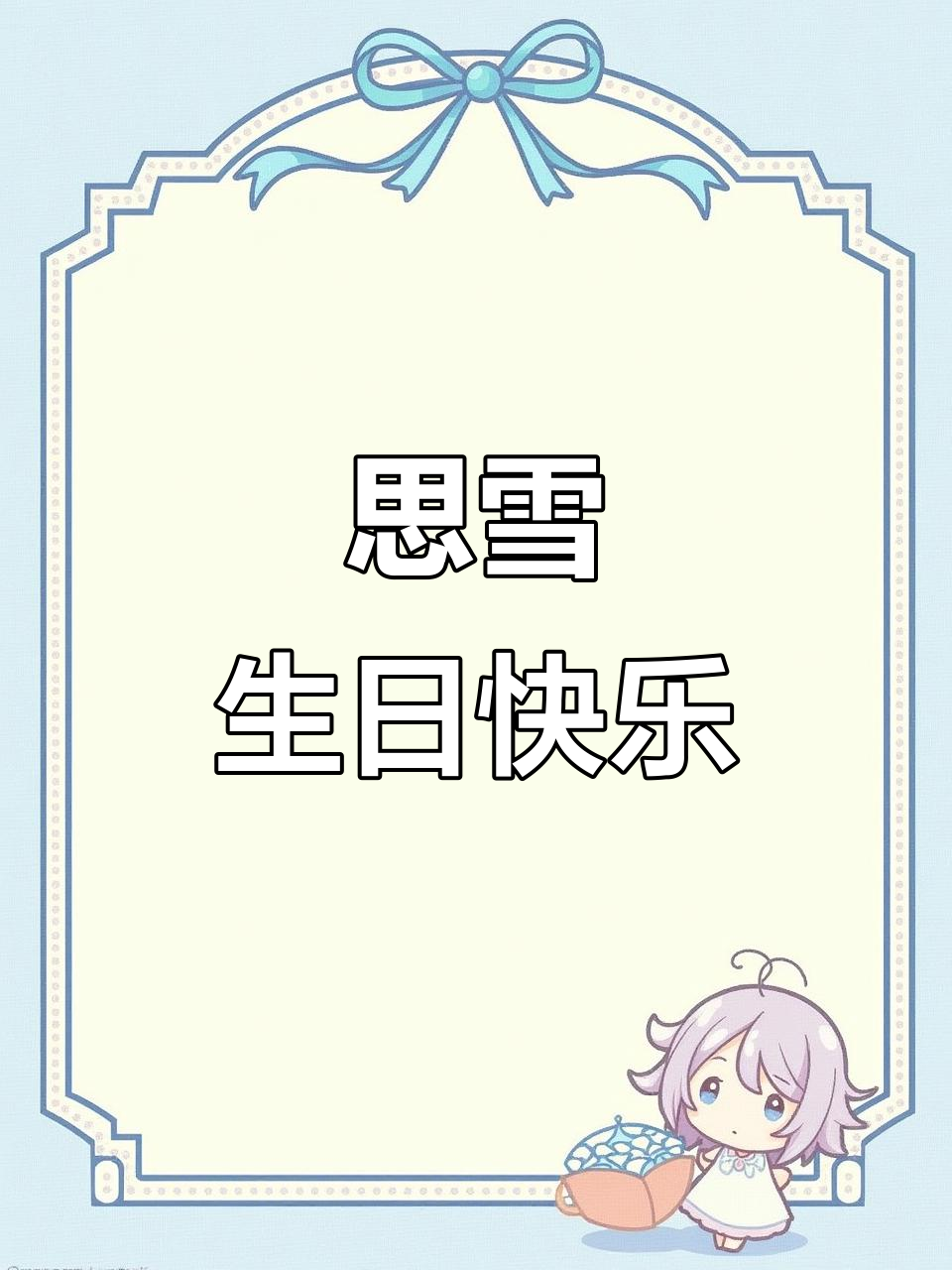 思雪19岁生日,蛋糕礼物等着她!