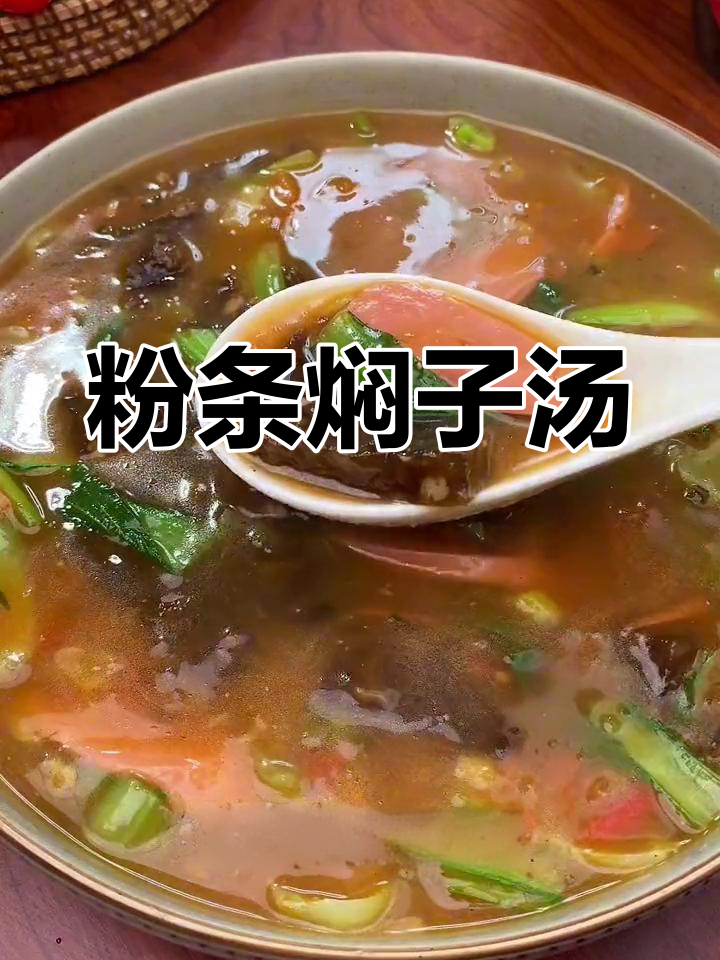 简单番茄焖子汤,轻松做美味