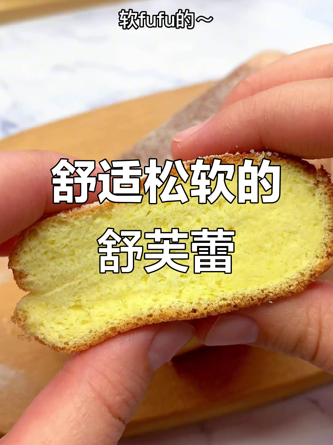 平底锅轻松做,松软舒芙蕾蛋糕,超美味!