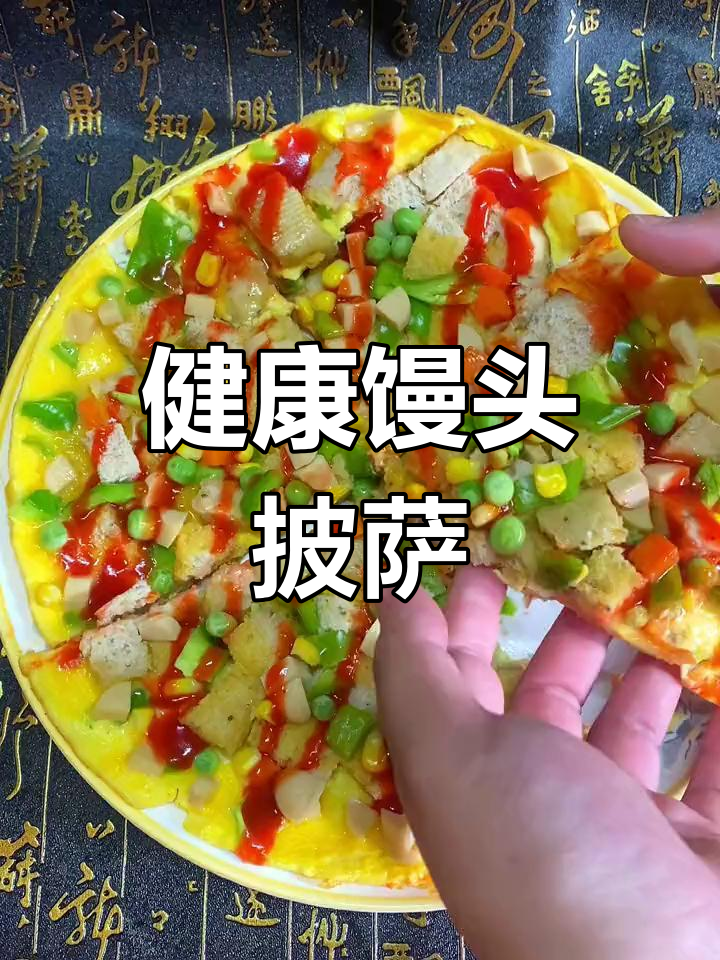 用平底锅轻松做健康粗粮披萨,美味又营养!