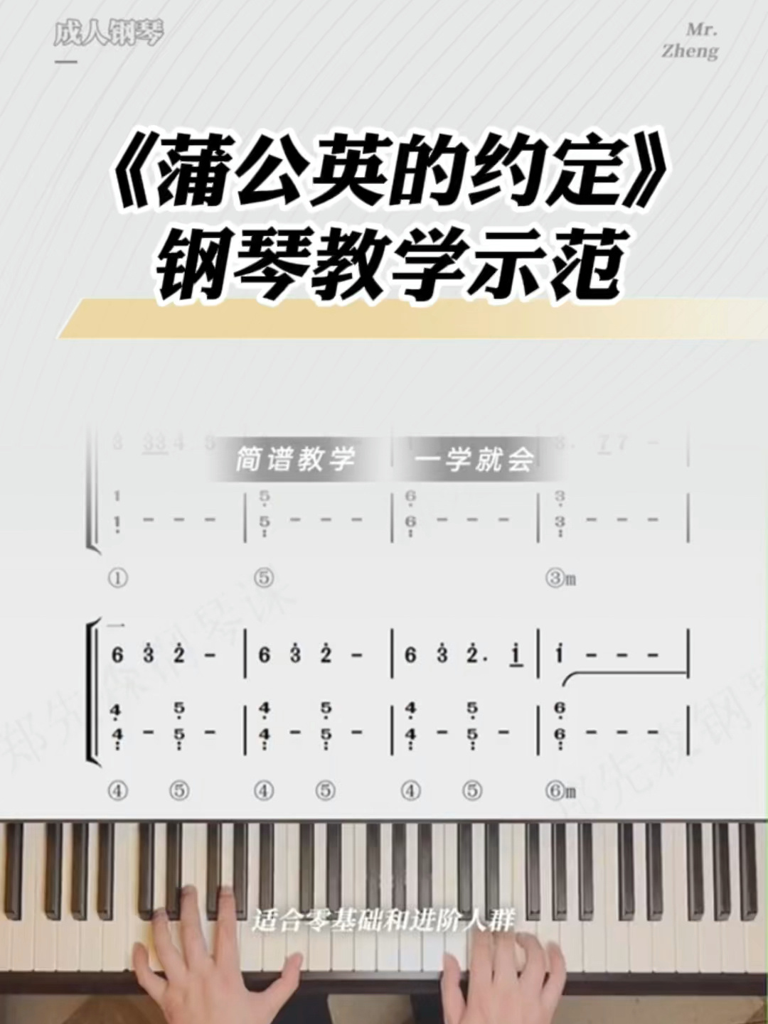 《蒲公英的约定》钢琴教学视频课