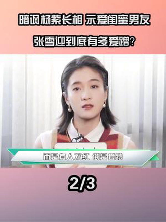 示爱鹿晗暗讽杨紫,和秦俊杰共饮一碗胡辣汤,张雪迎到底有多茶?2