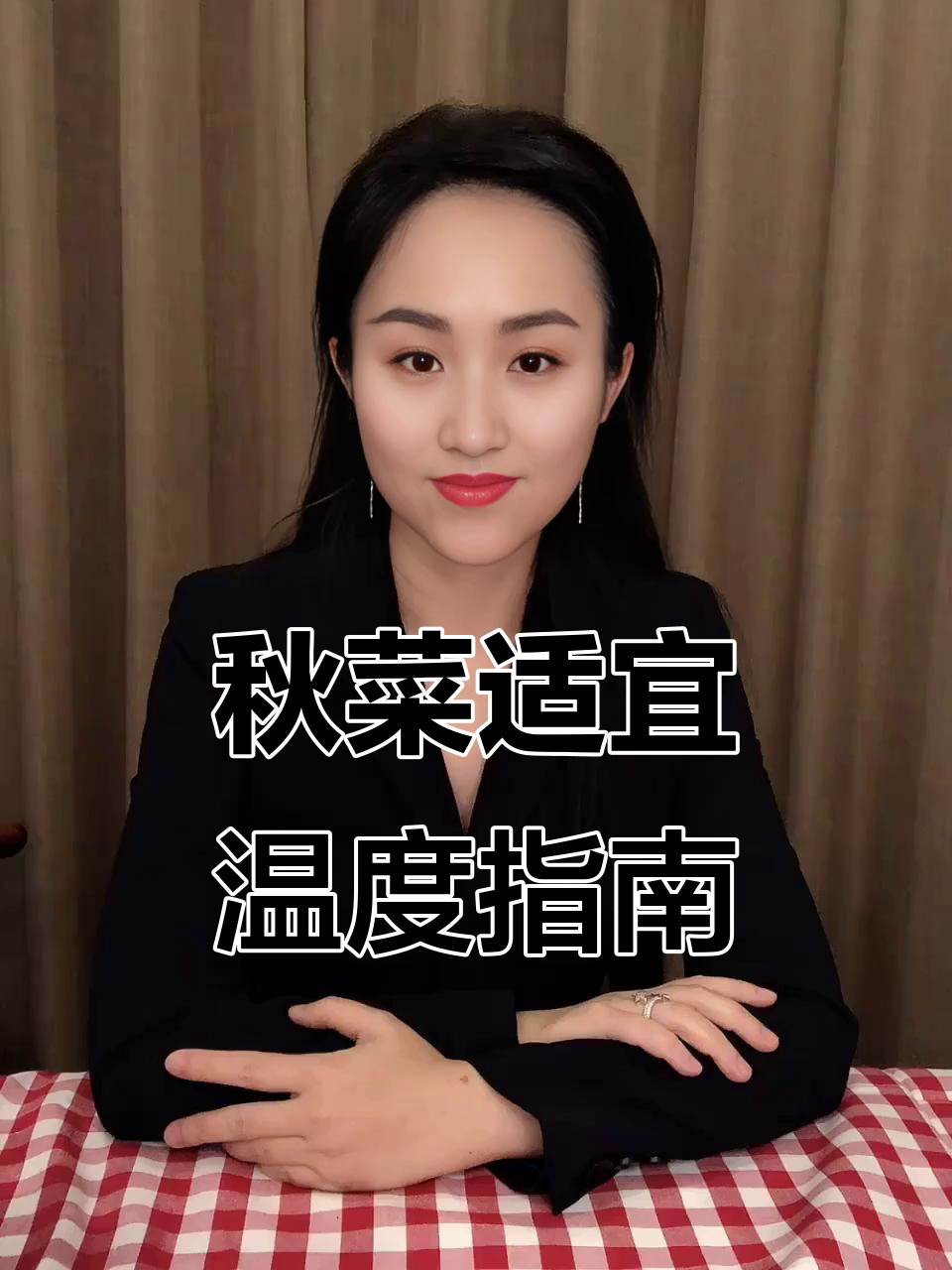 秋季蔬菜种植温度全攻略，掌握白菜萝卜生长的最佳气温