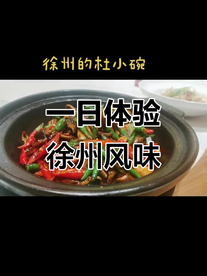 徐州特色美食大揭秘,一日一食带你寻味
