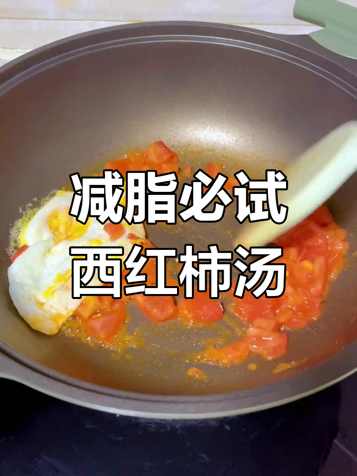西红柿生菜汤,低卡美味,减脂必备,做法简单!