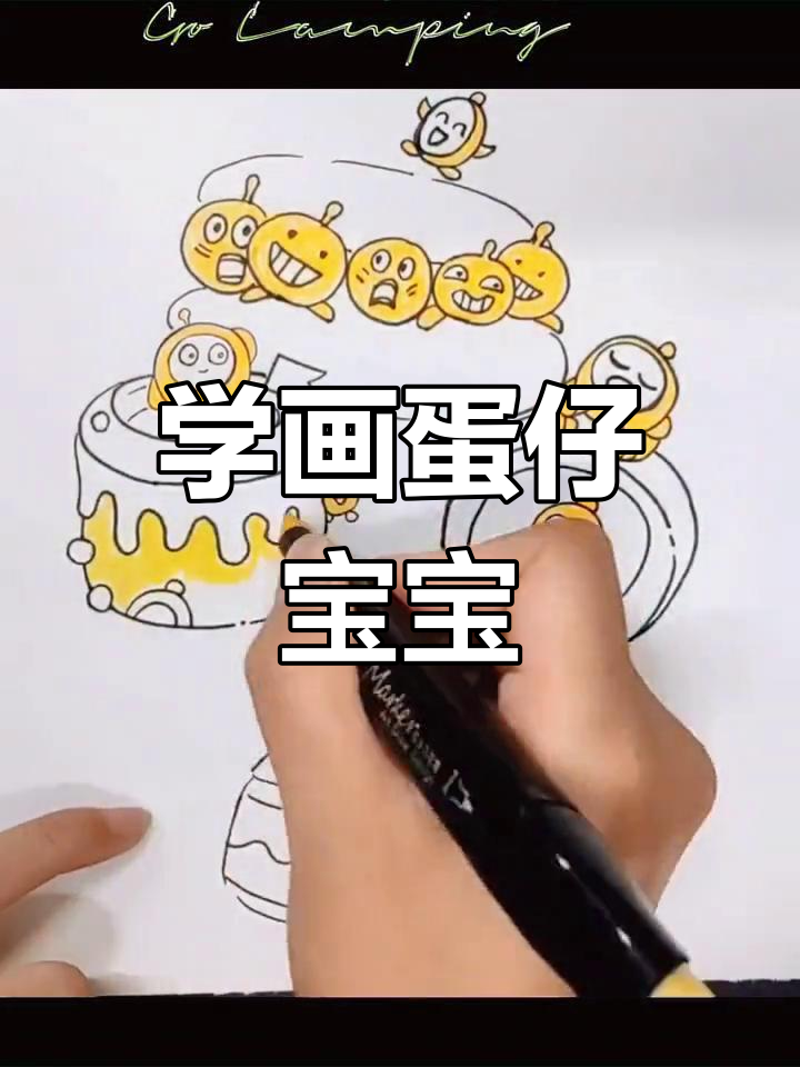 蛋仔宝宝简笔画教程,轻松学会画多个蛋仔