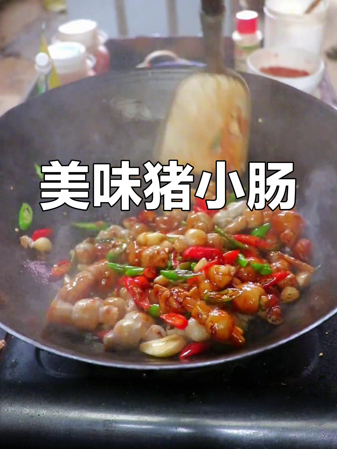 猪小肠的多种做法