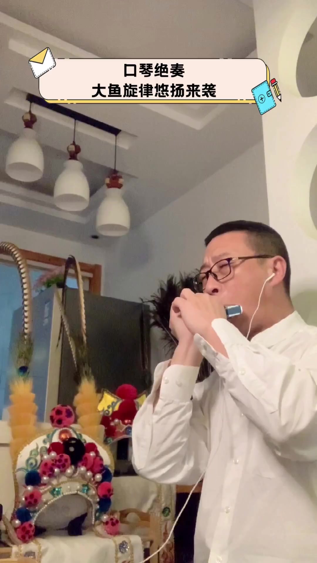 口琴绝奏,大鱼旋律悠扬来袭