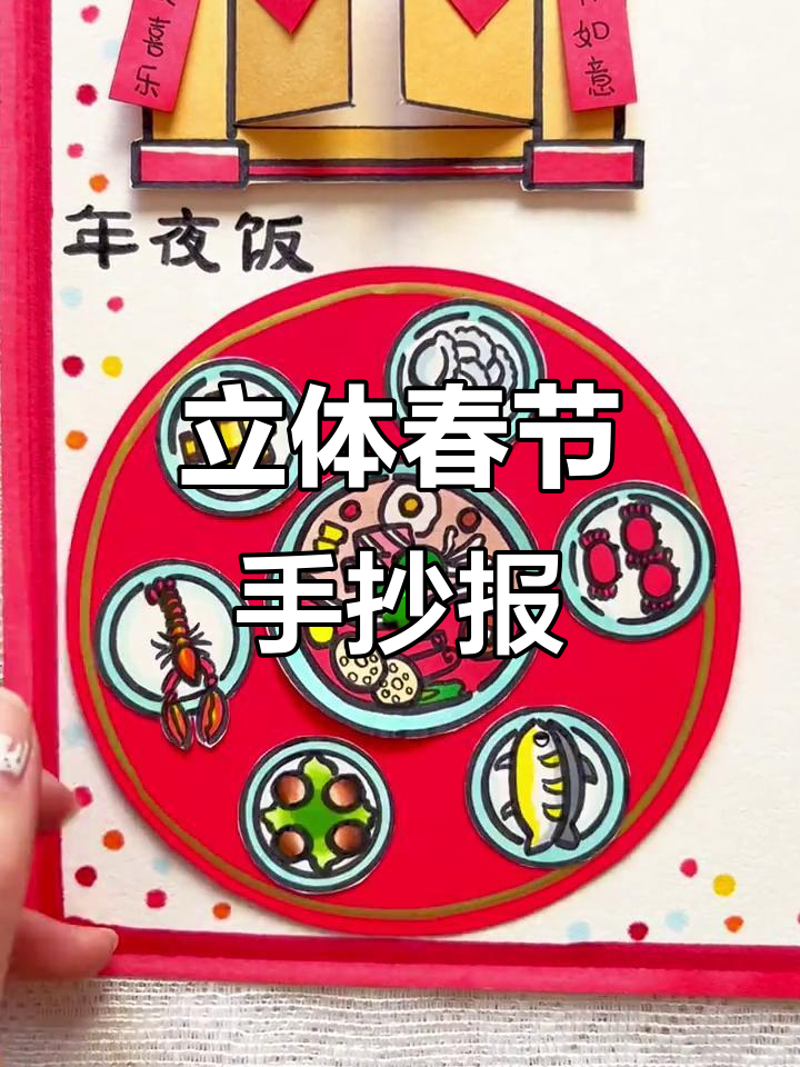 春节习俗立体手抄报，带你玩转传统年味