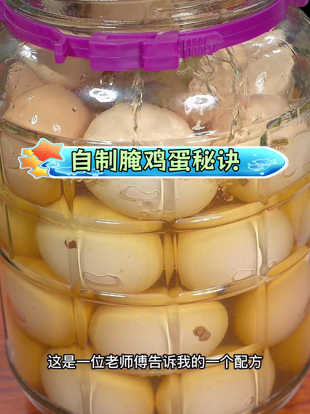 20天后腌鸡蛋冒油,简单做法分享