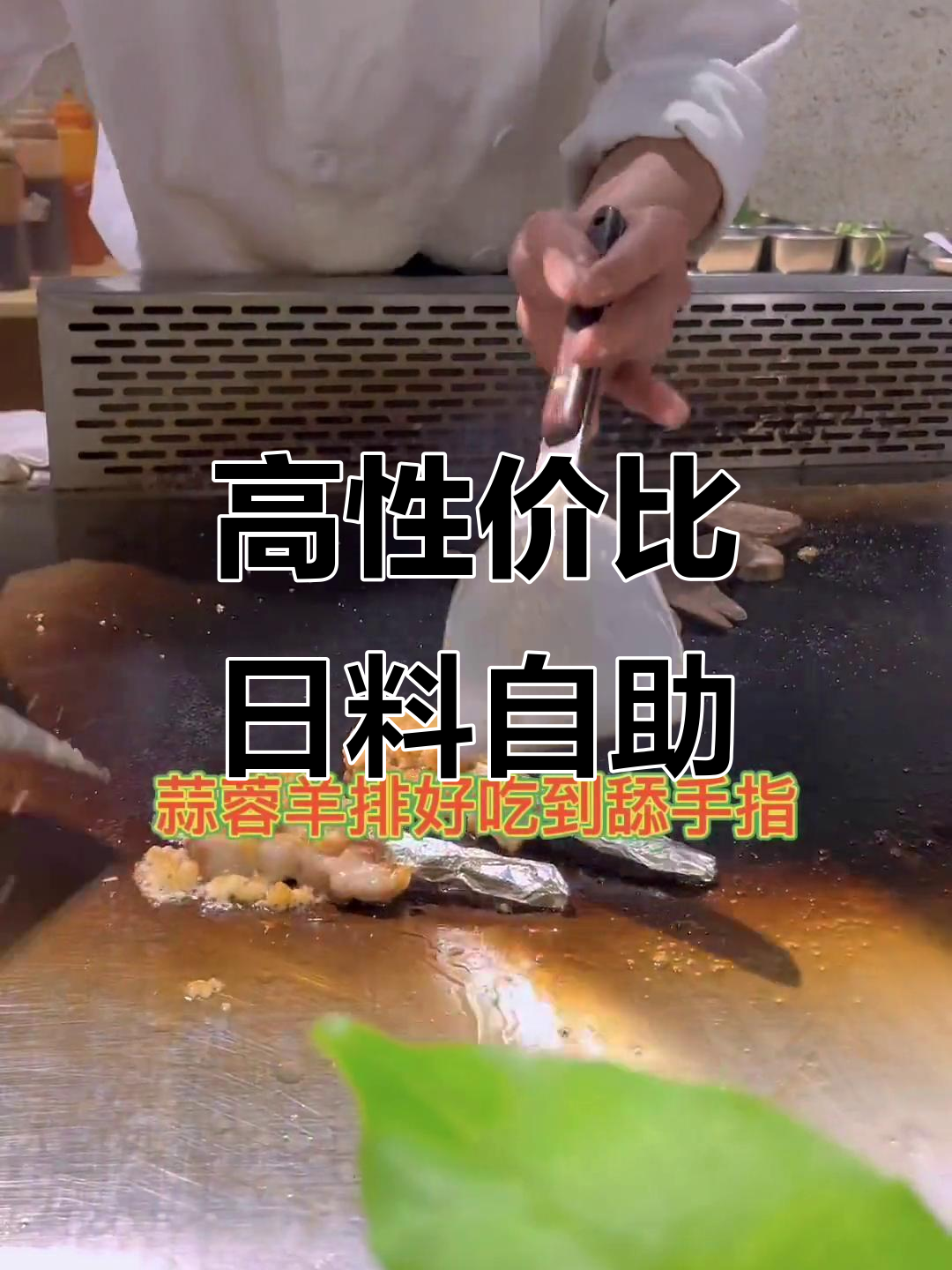 济南铁板烧自助大揭秘,吃货必试美味清单
