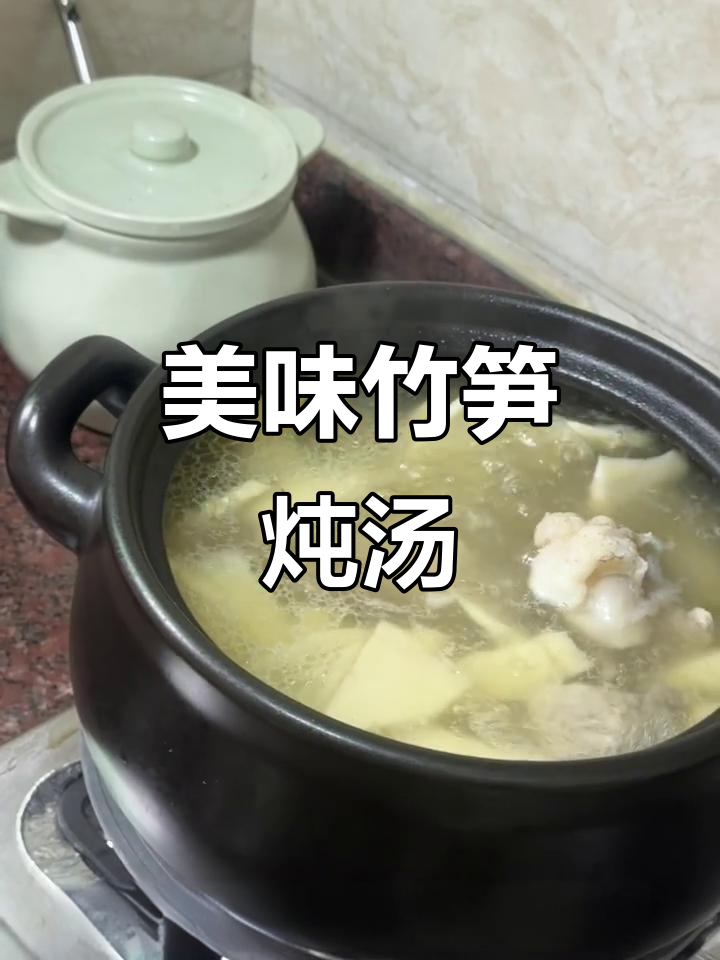 竹笋排骨汤,鲜美又简单,轻松上手!