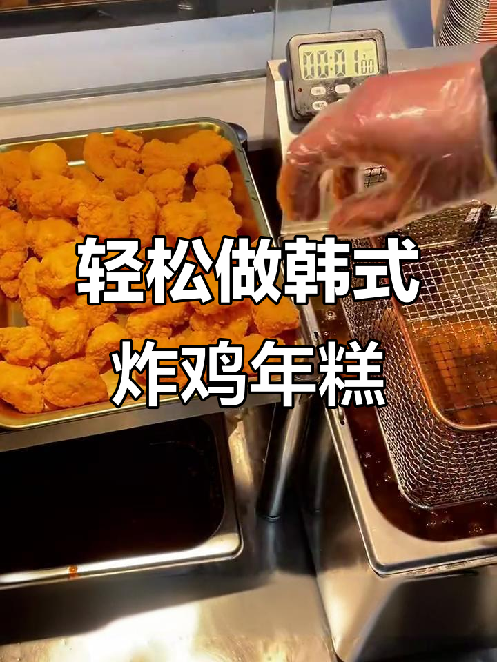 韩式炸鸡年糕制作全攻略,简单又美味