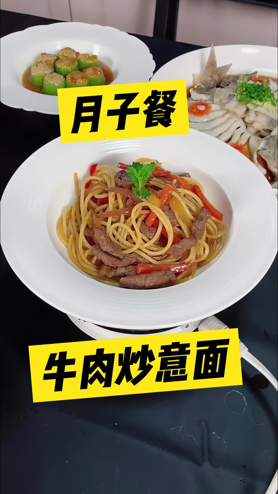 月子食欲不好,这道牛肉炒意面安排起来!收藏加关注,希望能狗帮助到您!月子餐 月子餐食谱