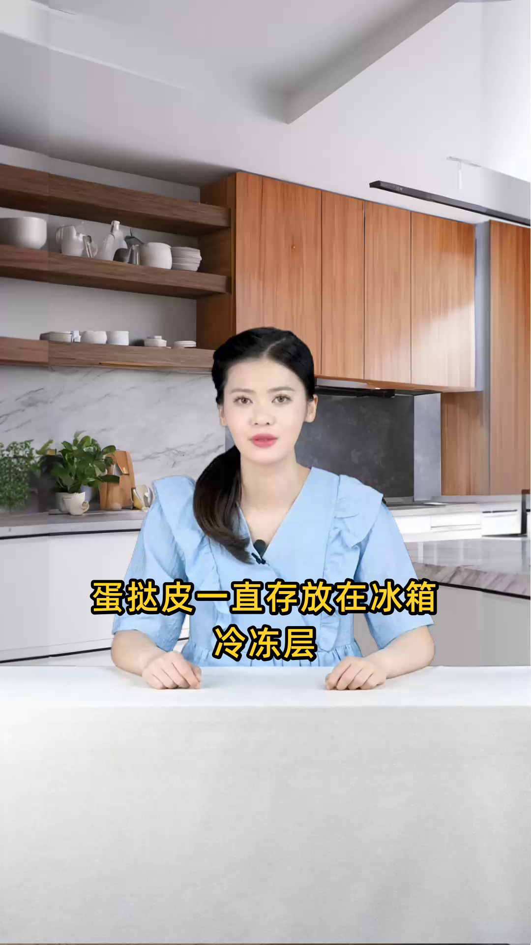 蛋挞皮一直放在冰箱里冷冻,但现在已经过期了