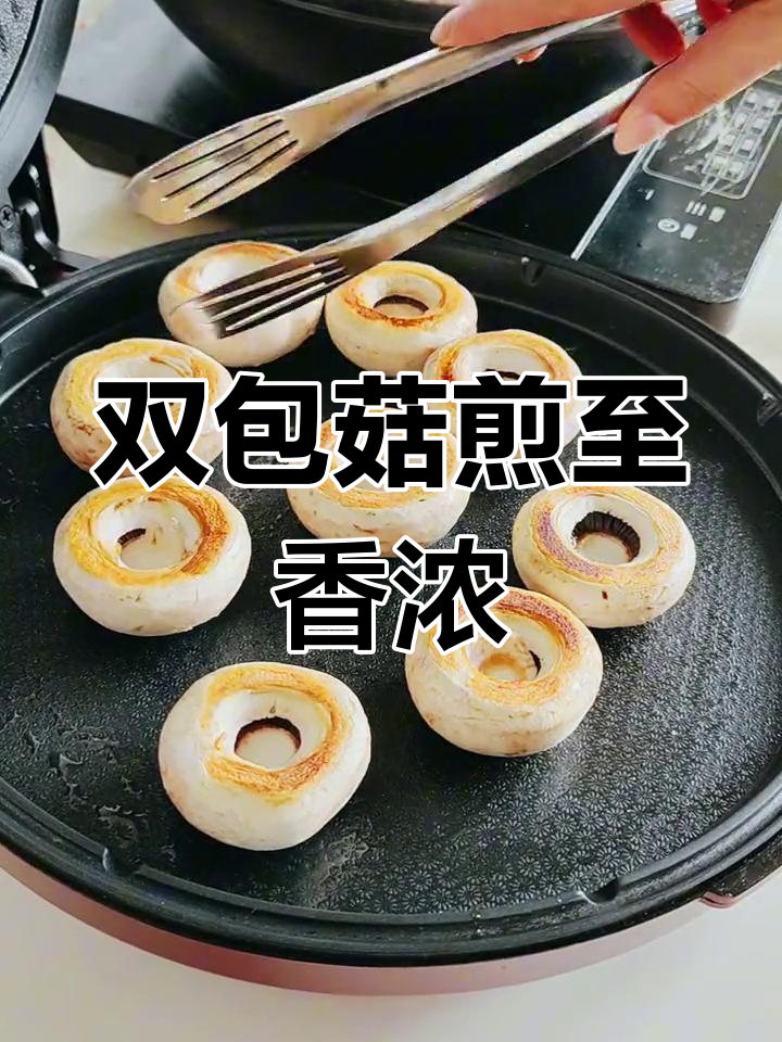 铁板双孢菇,简单美味做法