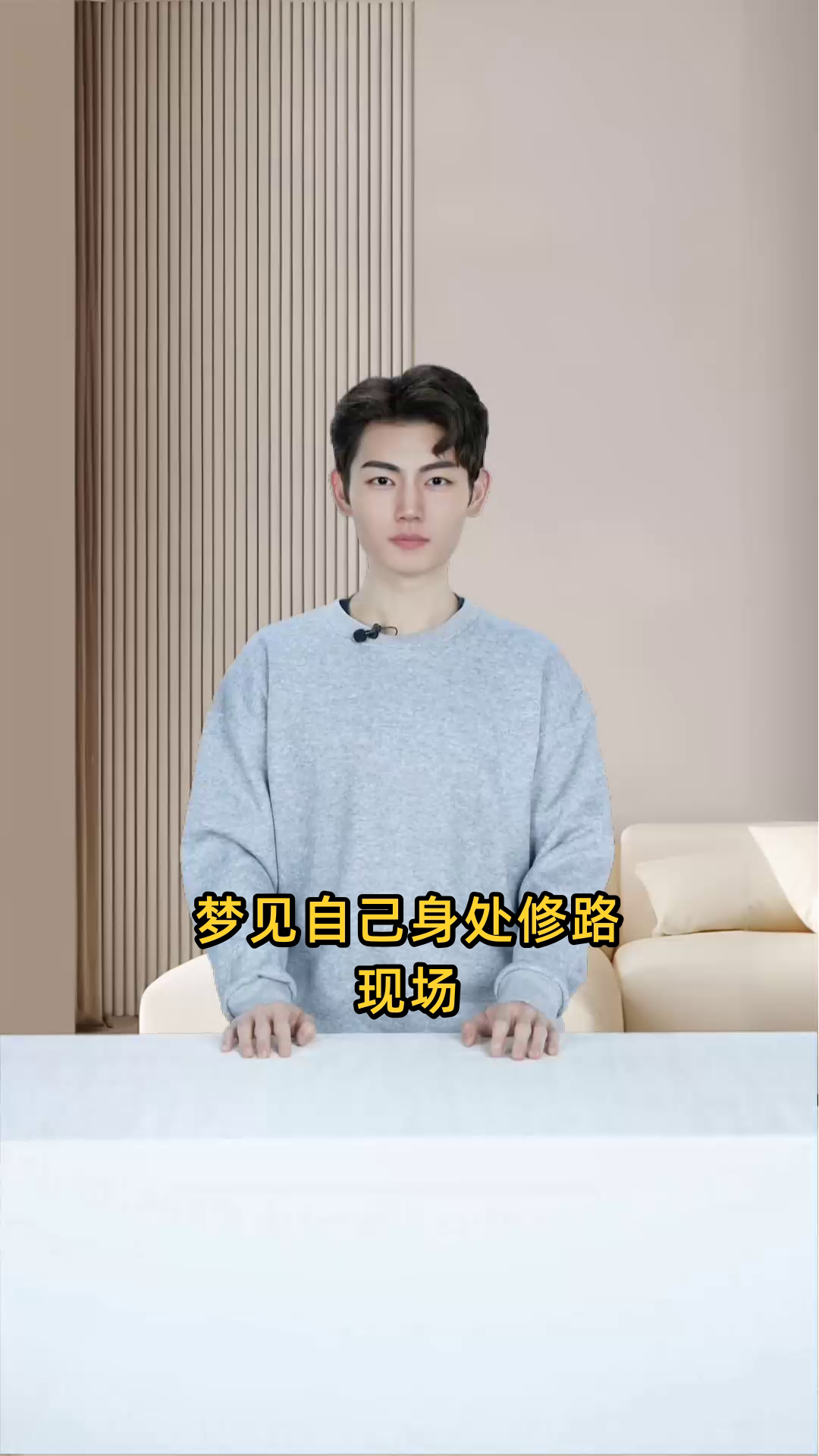 梦见自己身处修路现场,四周施工繁忙,我独自在行走