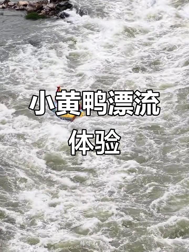 10月18日黄果树瀑布小黄鸭漂流,实拍惊险全程!