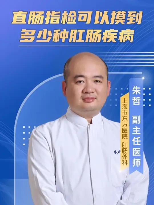 这5种肛肠疾病是可以被摸出来的?指检 肠癌 混合痔 息肉 肛瘘