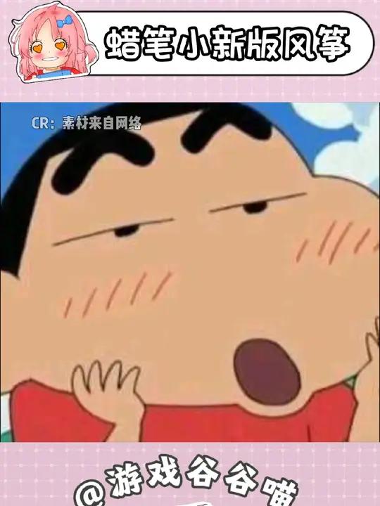 小新的裤子飞了?!蜡笔小新 二次元 小新的骚操作 看一遍笑一遍