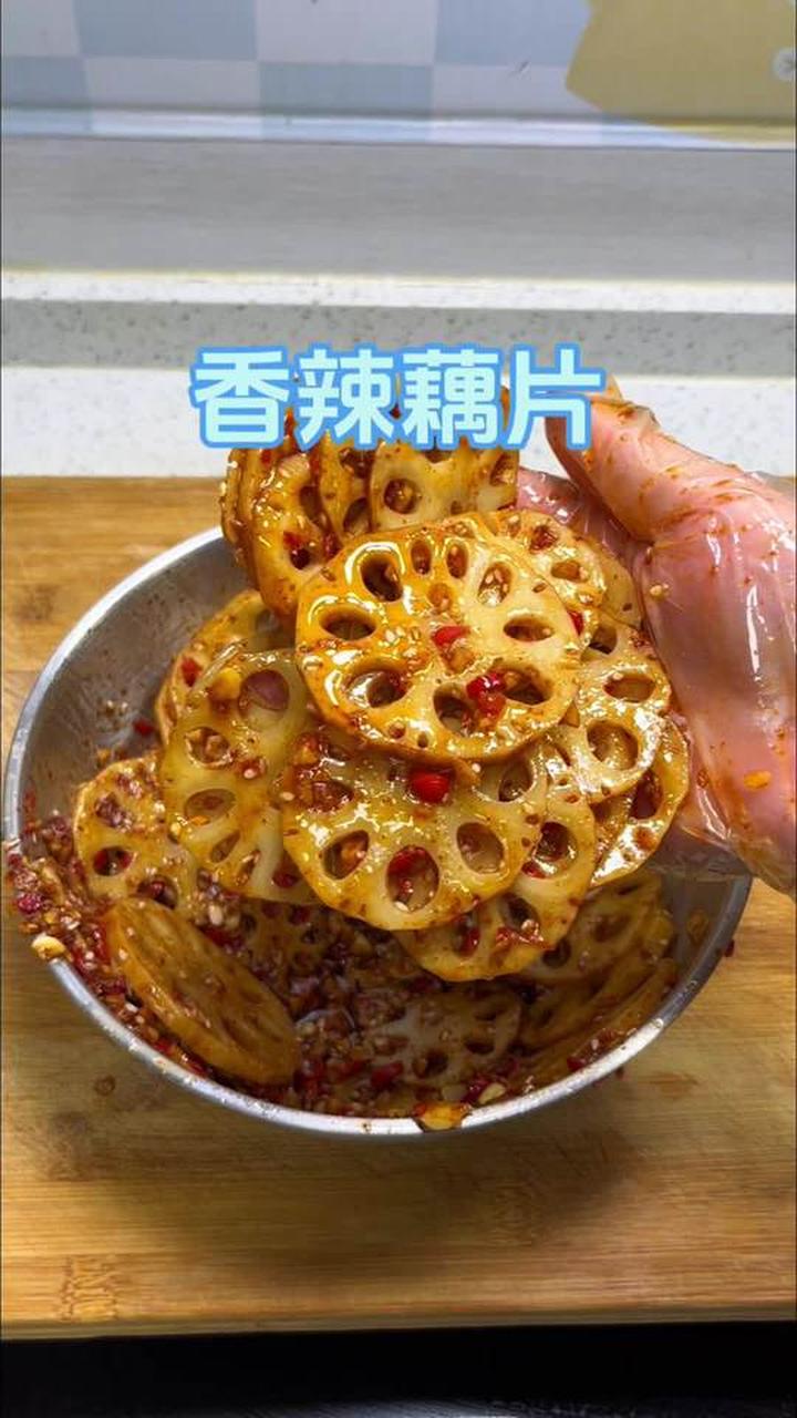 可惜你不是湖北人,不懂从小吃香辣藕片的快乐