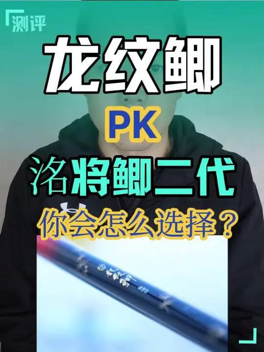 天元邓刚刚宣布洺将鲫二代来了,化绍新老爷子就为龙纹鲫鱼竿宣传打Call,南天元北化氏争锋相