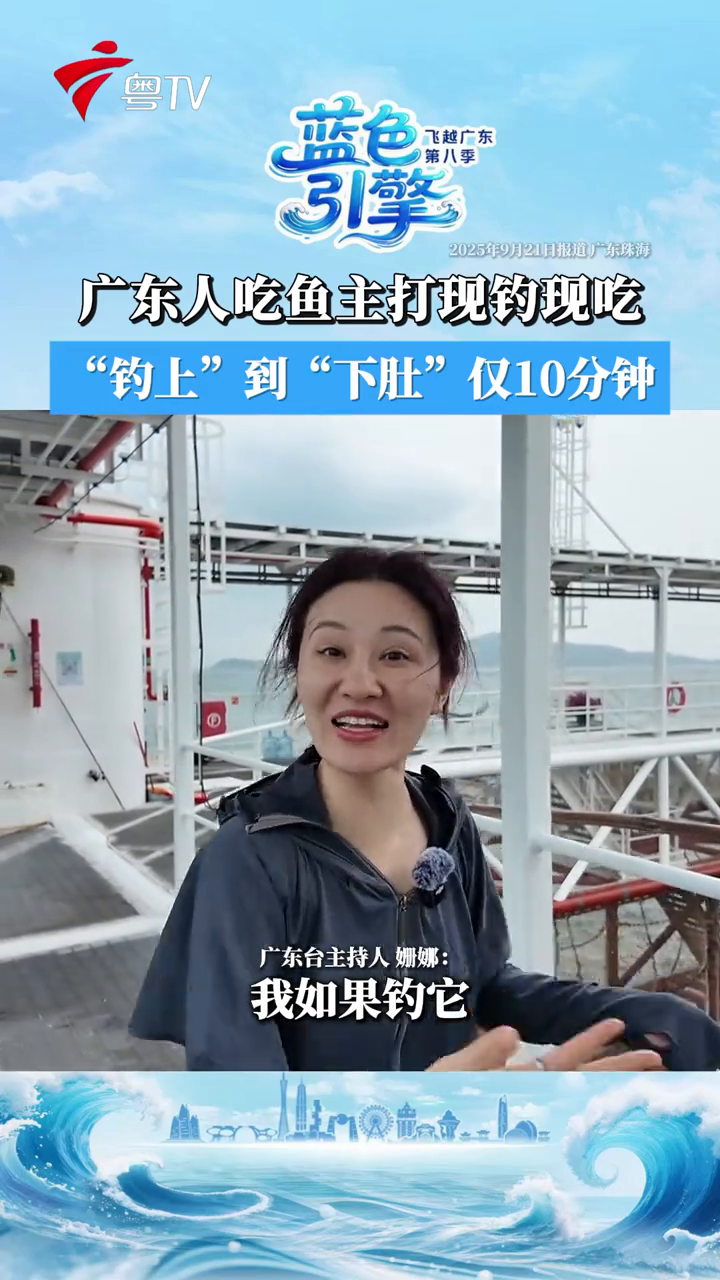 广东人吃鱼主打现钓现吃 你见过刺身级的章红鱼吗?