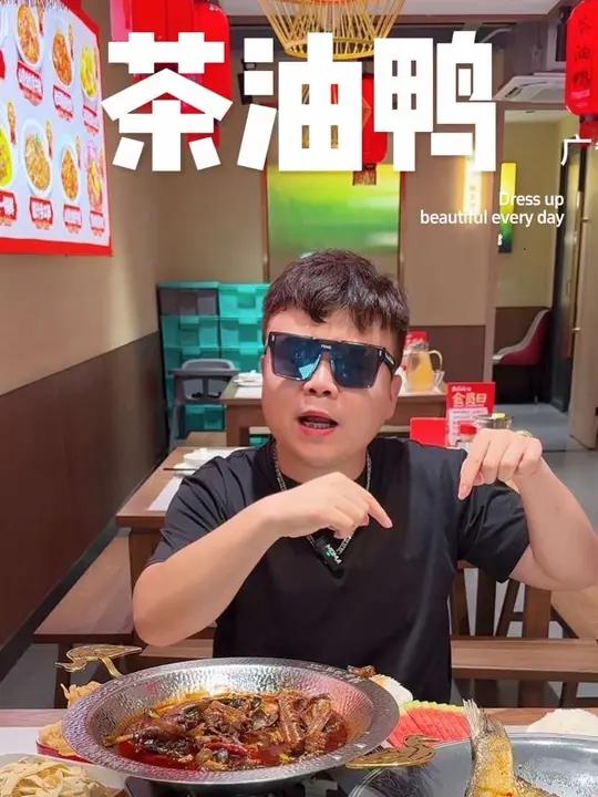 其食不一样茶油鸭新岗店 新店开业