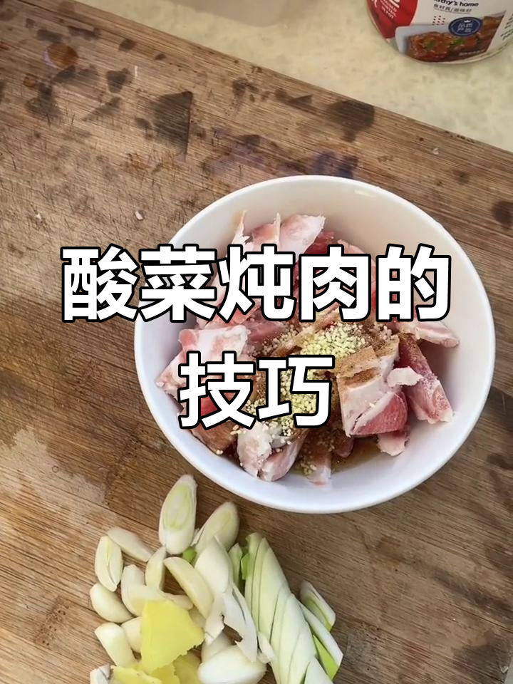 酸菜炖肉的做法,如何提升味道