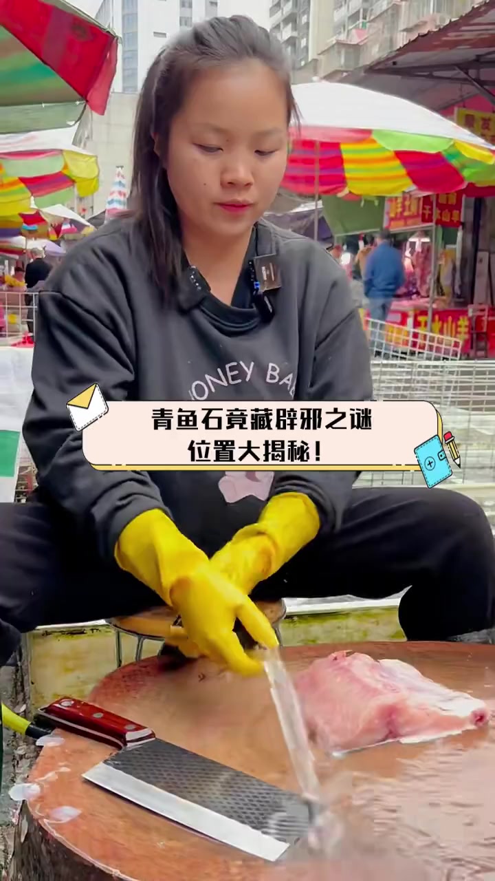 青鱼石竟藏辟邪之谜,位置大揭秘!