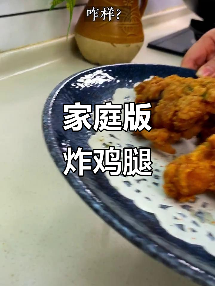 在家做肯德基炸鸡翅,外酥里嫩超有味