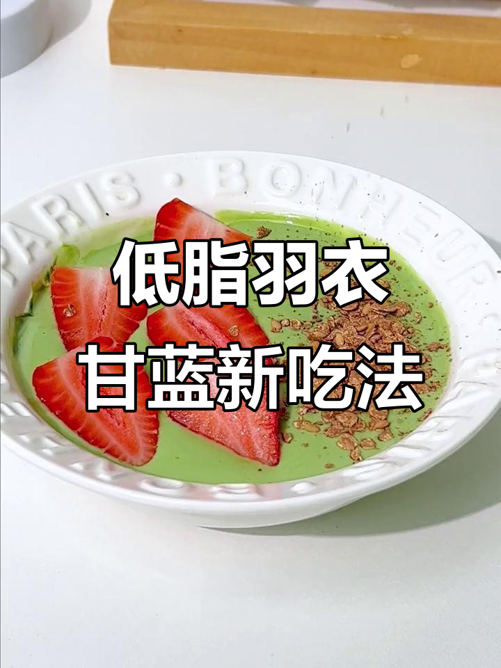羽衣甘蓝新做法,低脂又美味,快试试!