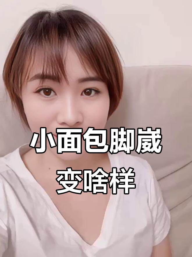 小面包脚崴了,会变成什么?牛角包还是其他有趣角色