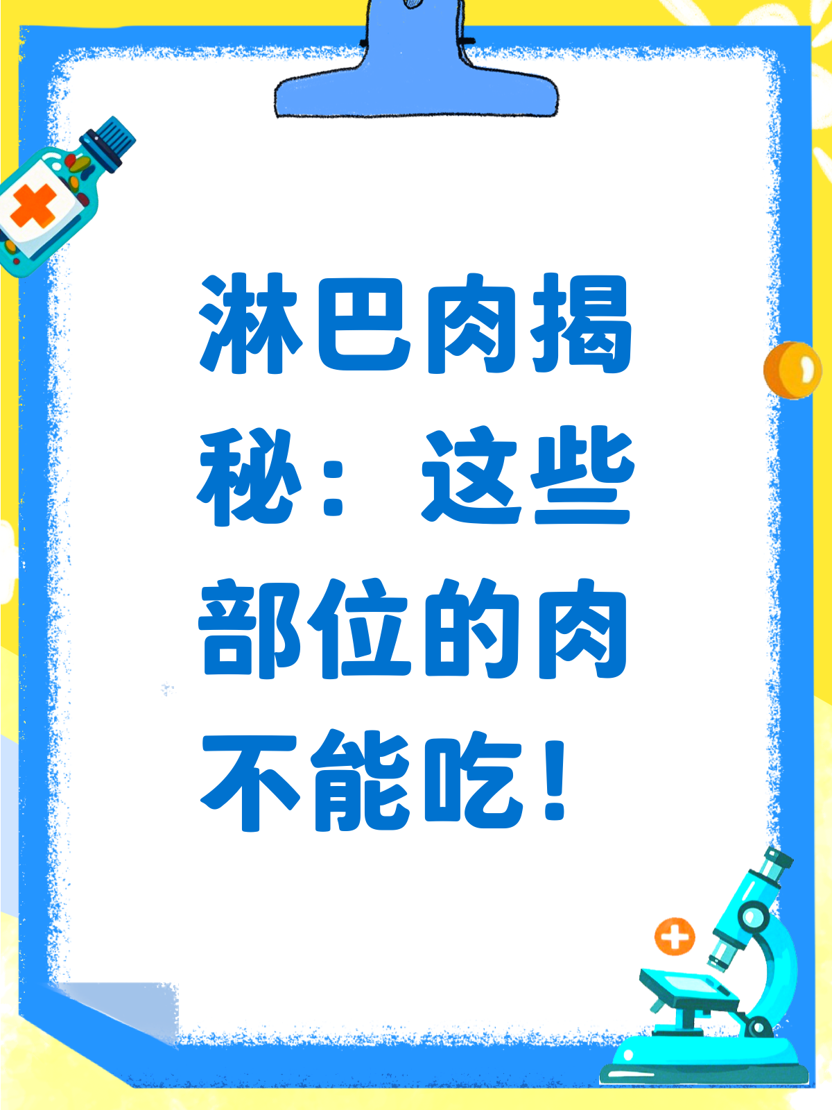 淋巴肉到底是啥?吃了真的有害吗?