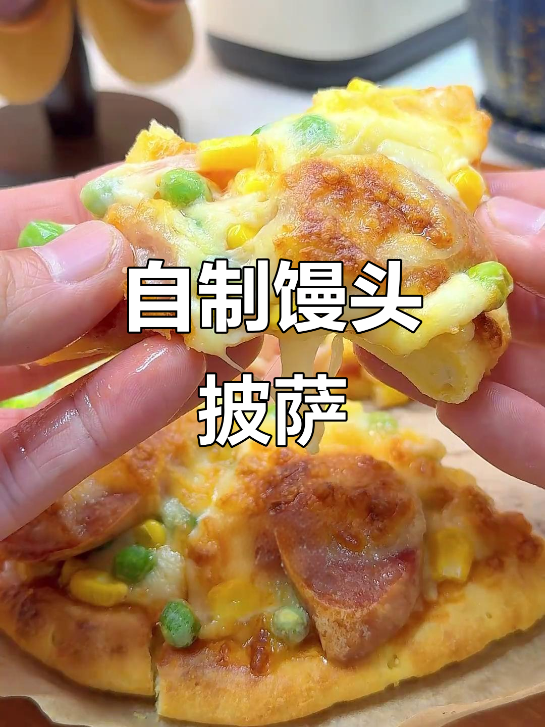 馒头披萨新做法,简单又拉丝,早餐秒变美味